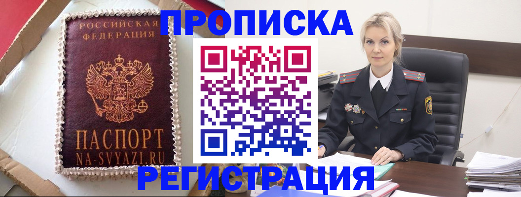 регистрация в Зеленоградске