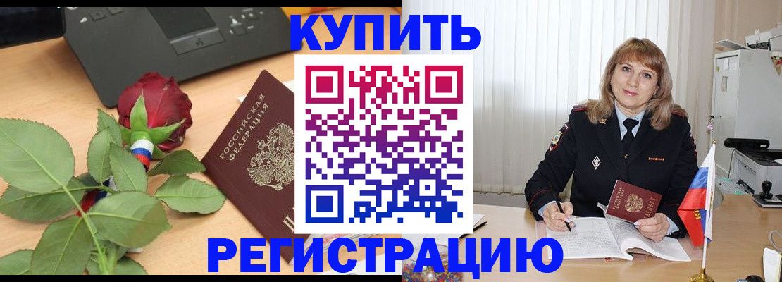 временная прописка в Зеленоградске