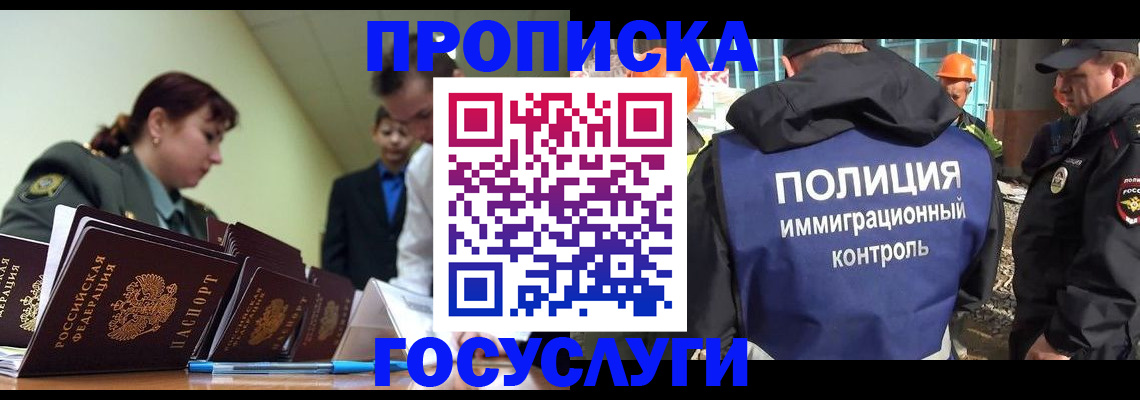 временная регистрация в квартире в Зеленоградске