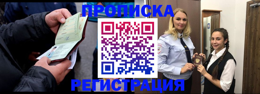 временная регистрация для школы в Зеленоградске