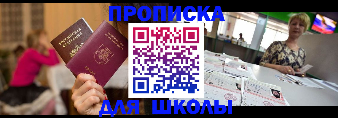 регистрация в Зеленоградске