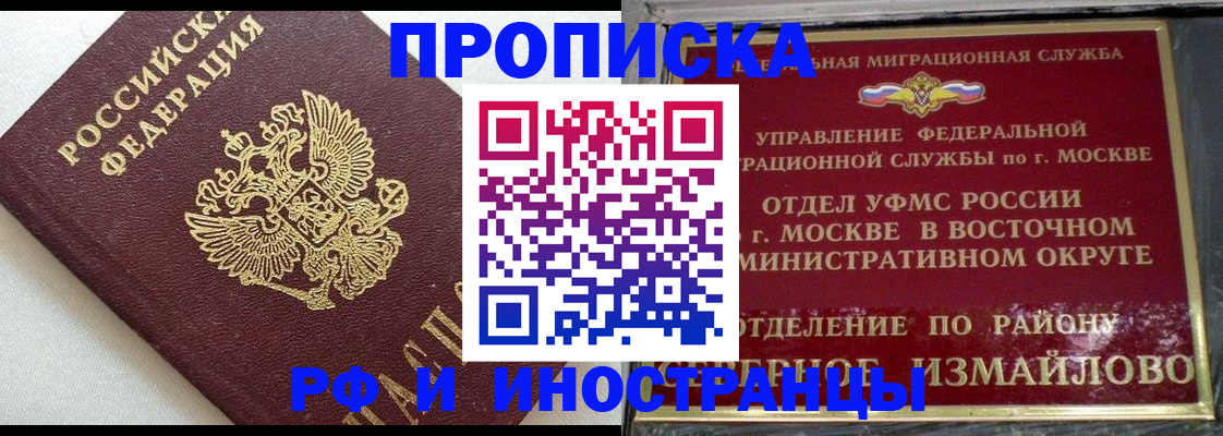 временная регистрация для школы в Зеленоградске