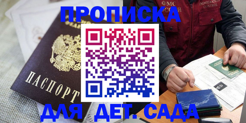 прописка для работы в Зеленоградске