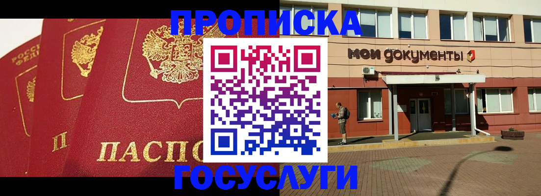 регистрация в Зеленоградске